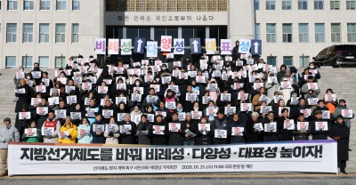 선거제도&middot;정치개혁 촉구 시민사회-제정당 기자회견