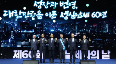 제60회 납세자의 날