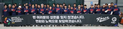 WBC 대한민국 야구 국가대표 선수단 귀국
