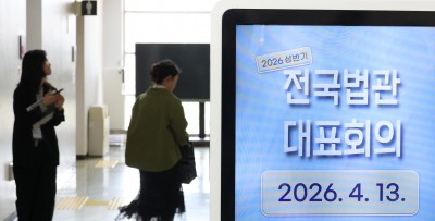 2026 상반기 전국법관대표회의