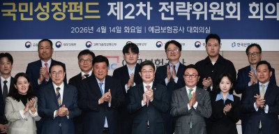 국민성장펀드 제2차 전략위원회 회의