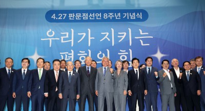 4.27 판문점 선언 8주년 기념식