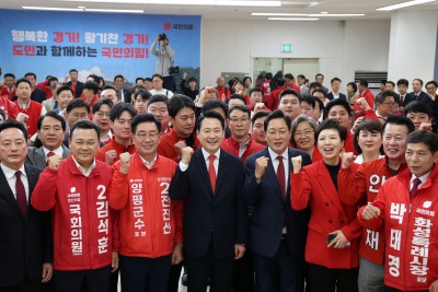 국민의힘, '제9회 전국동시지방선거 경기도당 필승결의대회'