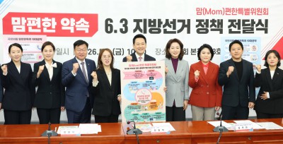"맘편한 약속 6&middot;3지방선거 정책 파이팅!"