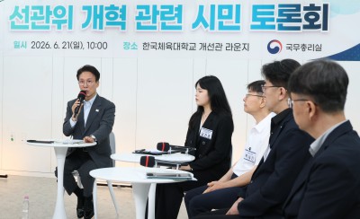 선관위 개혁 관련 시민 토론회