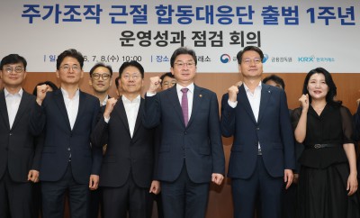'주가조작 근절 합동대응단 1주년 운영성과 점검 회의'