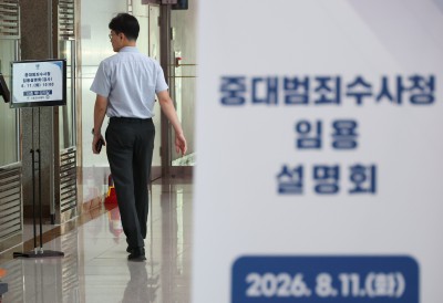 중대범죄수사청 개청준비단, 검사&middot;수사관 대상 임용 설명회