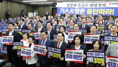 국민의힘 의총...'2차 종합특검' 규탄