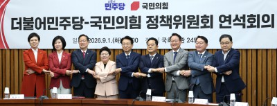 더불어민주당-국민의힘 정책위원회 연석회의