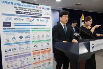 정부, 2027년 R&D 투자 역대 최대 규모 편성