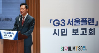 오세훈 서울시장, 'G3 서울플랜' 시민 보고회