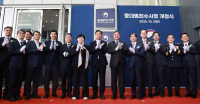 중대범죄수사청 공식 출범