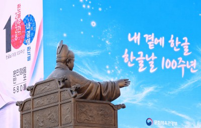 한글날 알리는 세종대왕