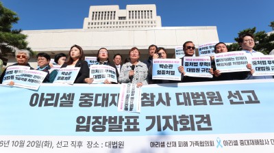 '상고 기각' 아리셀 중대재해참사 대법원 선고 입장발표 기자회견