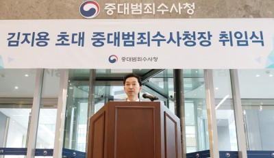 '김지용 초대 중대범죄수사청장 취임식'