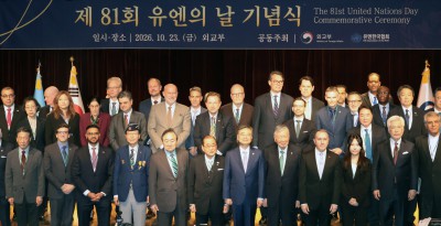 제81회 유엔의 날 기념식