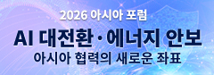 뉴스핌 제14회 2026 아시아포럼