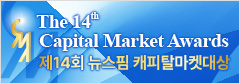 제14회 캐피탈마켓대상 시상식