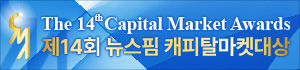 제14회 캐피탈마켓대상 시상식
