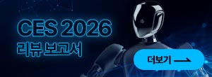 CES 2026 리뷰 보고서